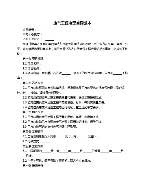 废气工程治理合同范本