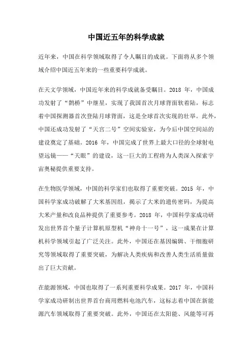 中国近五年的科学成就