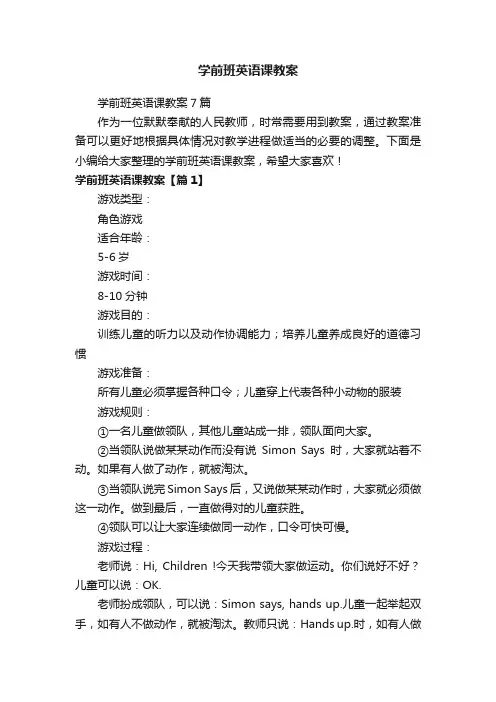 学前班英语课教案