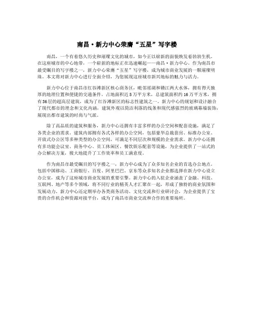 南昌·新力中心荣膺“五星”写字楼