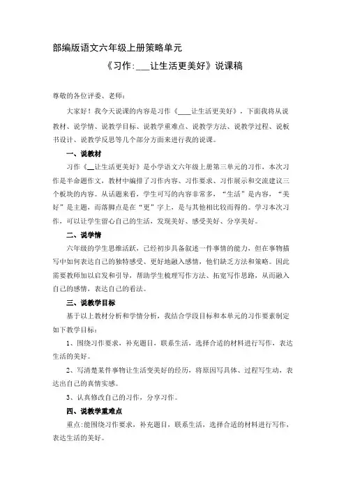 六上《习作___让生活更美好》说课稿