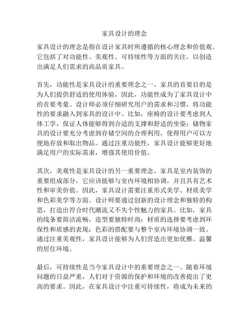 家具设计的理念