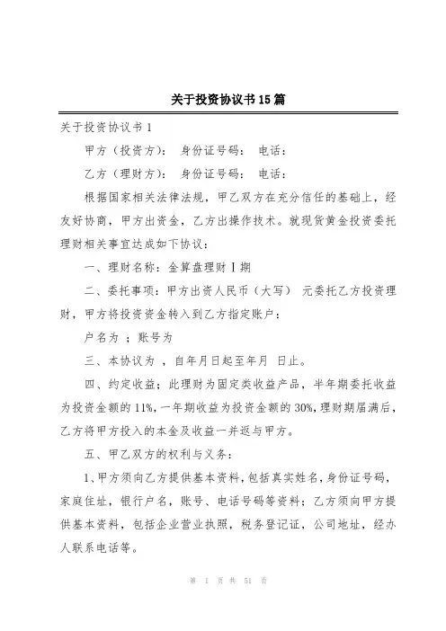 关于投资协议书15篇