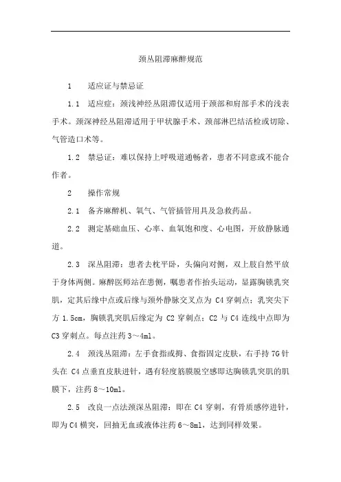 颈丛阻滞麻醉规范