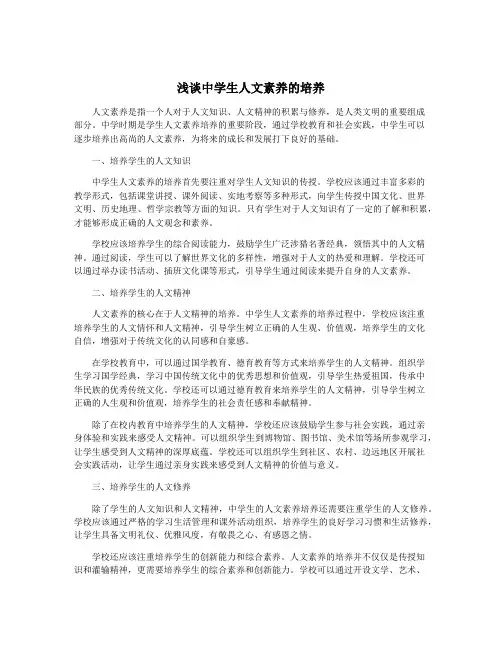浅谈中学生人文素养的培养