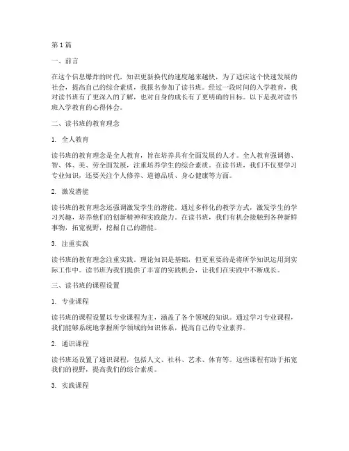 读书班入学教育心得体会(3篇)