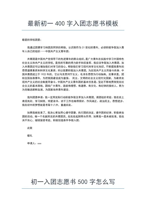 2019年最新初一入团志愿书600字优秀范文入团申请书文档【十篇】
