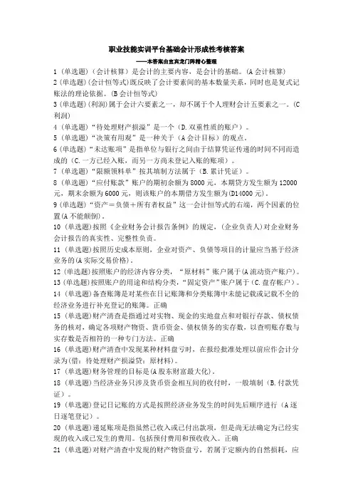 基础会计形成性考核答案