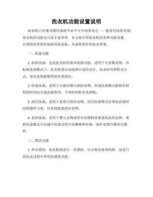 洗衣机功能设置说明