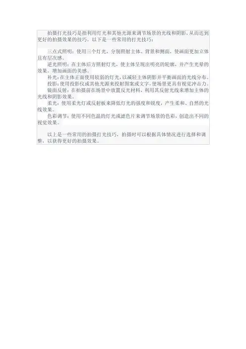 拍摄打光技巧