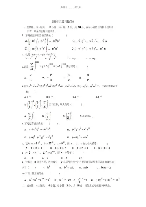 苏教版七年级数学下册幂的运算测试题