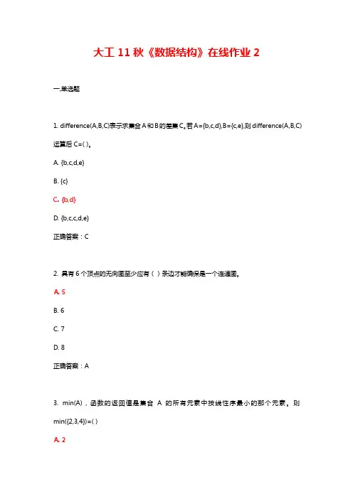 大工11秋《数据结构》在线作业2