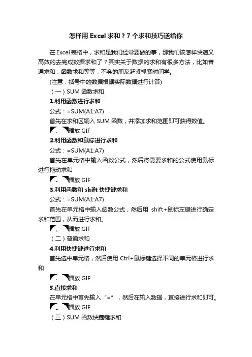 怎样用Excel求和？7个求和技巧送给你