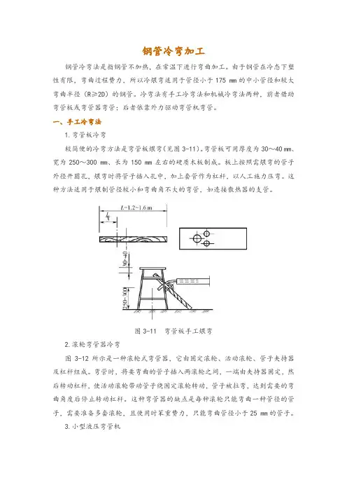 钢管冷弯加工