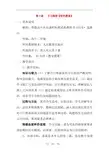 高中历史 单元9第3课 百日维新特色教案 新人教版选修1