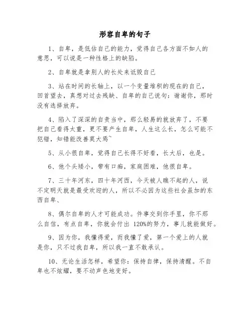 形容自卑的句子