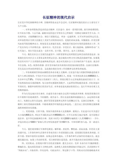 长征精神的现代启示