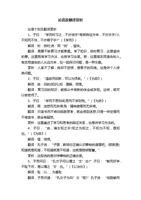 论语及翻译赏析