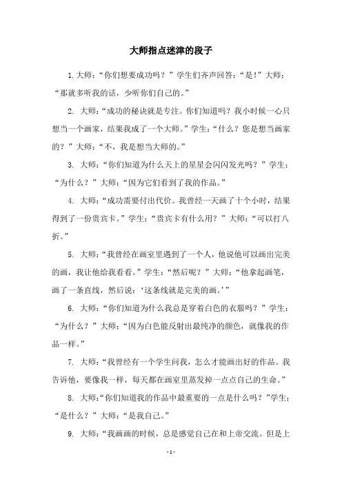 大师指点迷津的段子