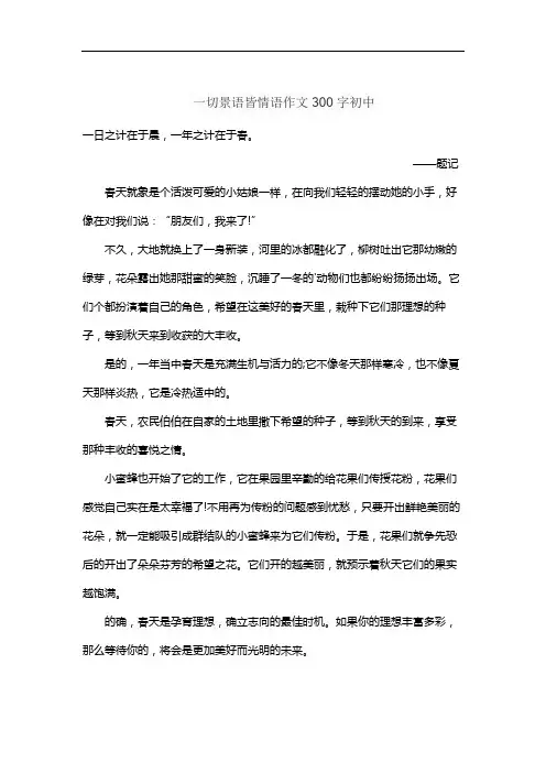 一切景语皆情语作文300字初中