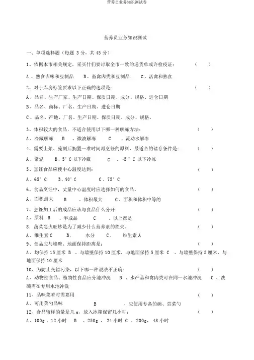 营养员业务知识测试卷