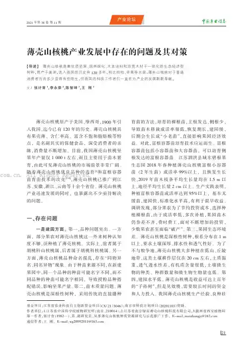 薄壳山核桃产业发展中存在的问题及其对策