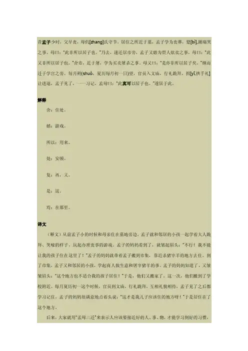 昔孟子少时,古文翻译