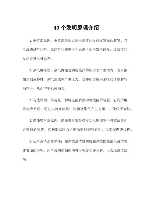 40个发明原理介绍