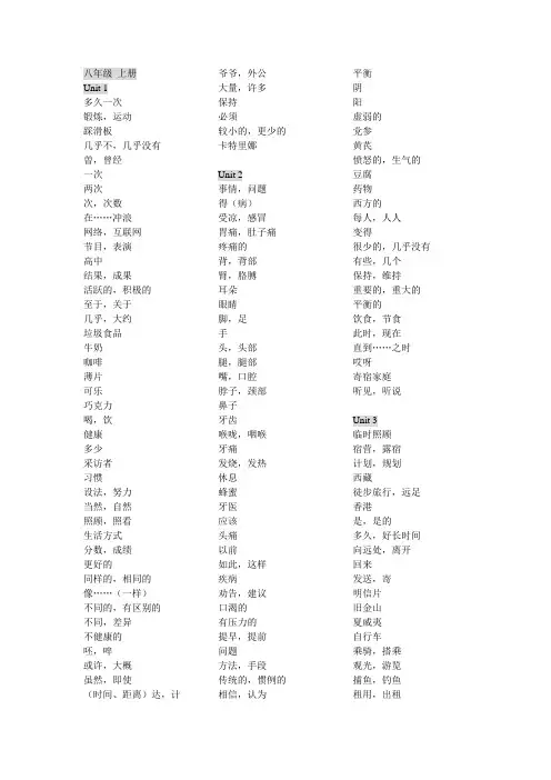 新课标八年级上册英语听写单词表