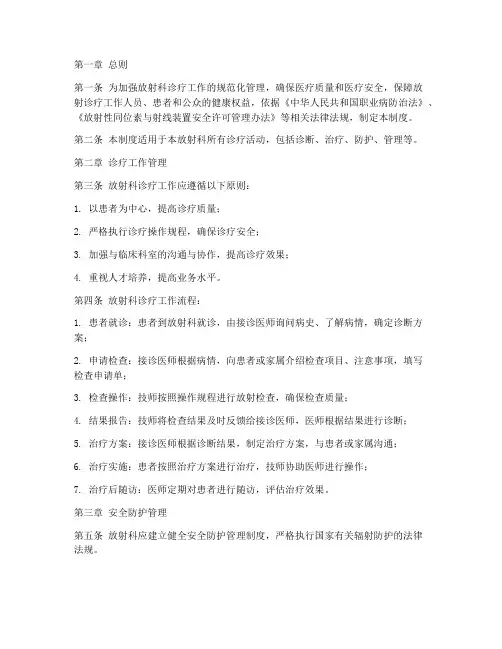 放射科诊疗管理规章制度范本