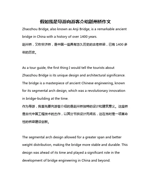 假如我是导游向游客介绍赵州桥作文