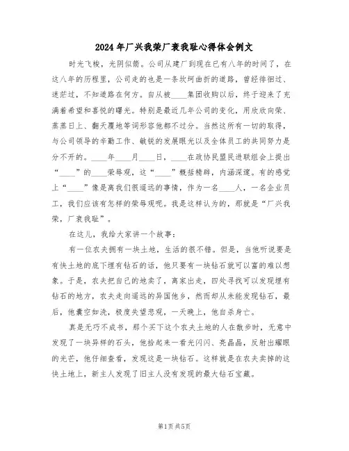 2024年厂兴我荣厂衰我耻心得体会例文(2篇)