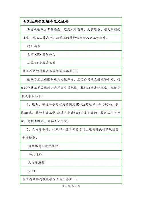员工迟到罚款通告范文通告.doc