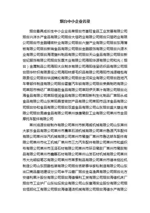 烟台中小企业名录
