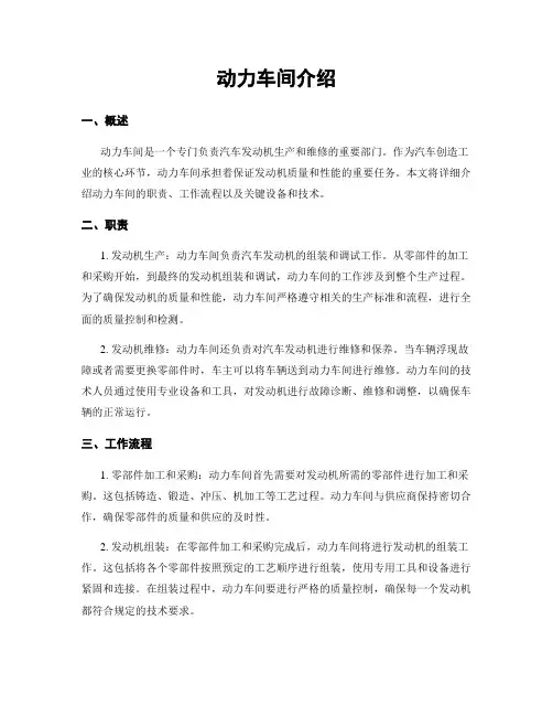 动力车间介绍