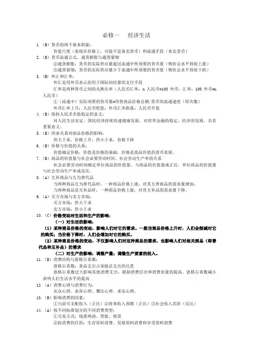高中政治会考知识点提纲【非常全面】