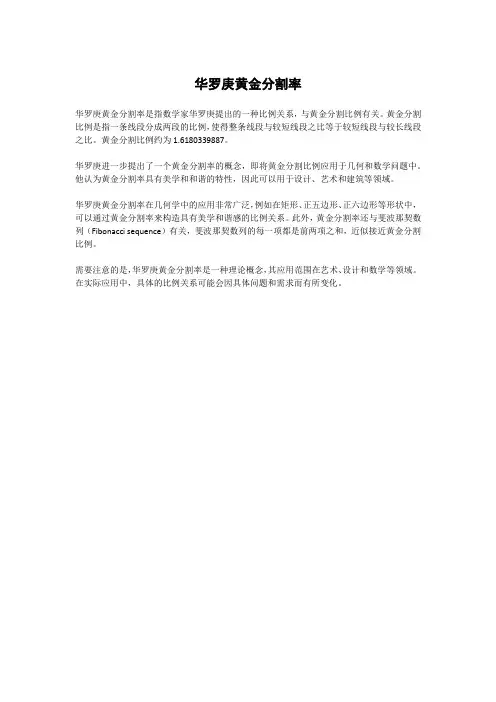 华罗庚黄金分割率