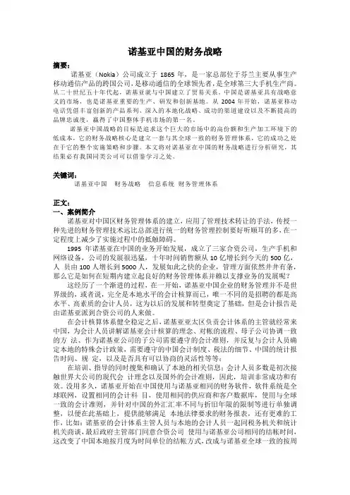 诺基亚中国的财务战略
