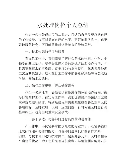水处理岗位个人总结