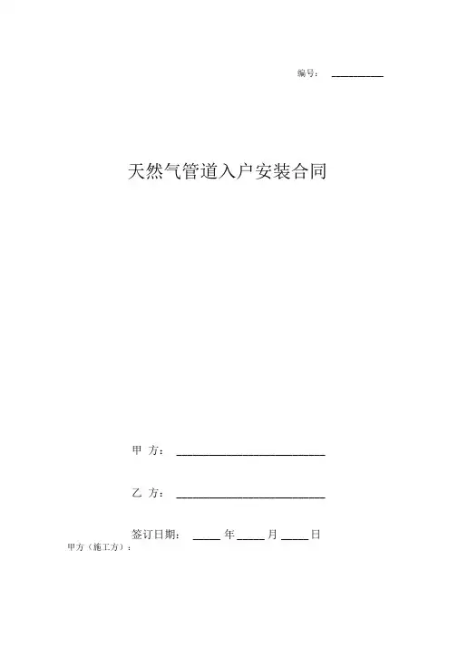天然气管道入户安装合同协议书范本