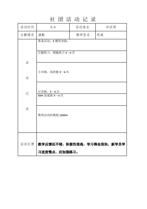 中长跑社 团 活 动 记 录表