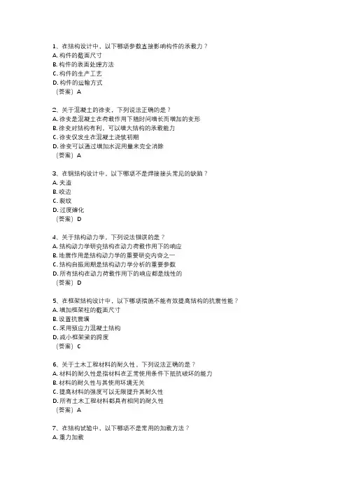 2024注册结构工程师基础考试