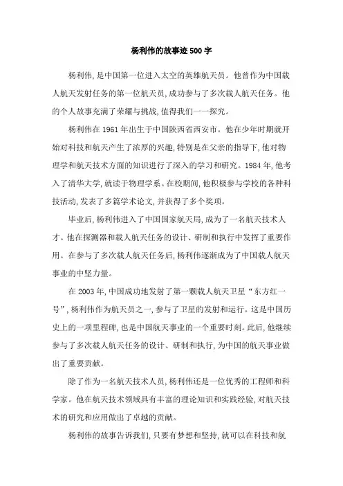 杨利伟的故事迹500字
