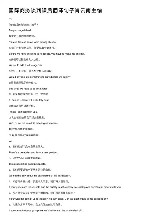 国际商务谈判课后翻译句子肖云南主编