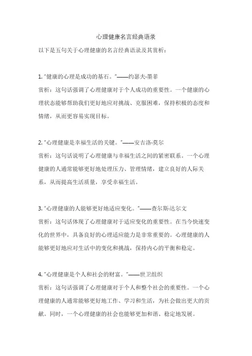 心理健康名言经典语录