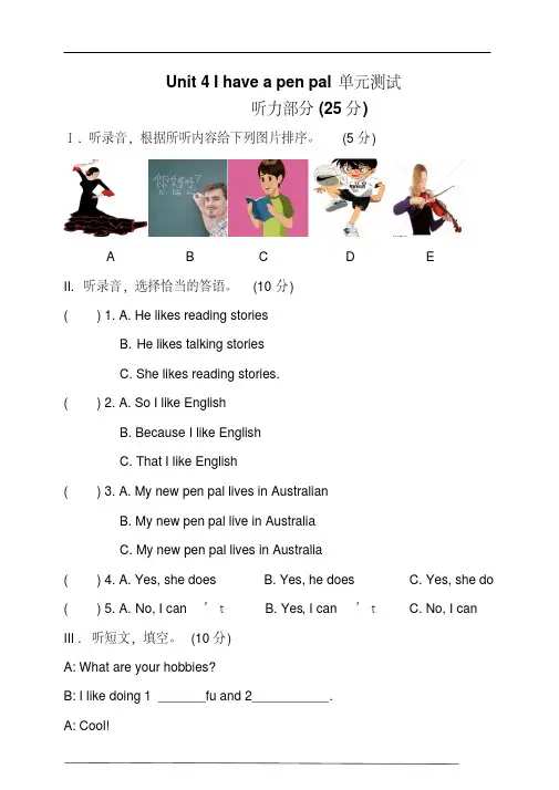 人教PEP小学英语六年级上册Unit4Ihaveapenpal单元测试(含听力书面材料及答案)