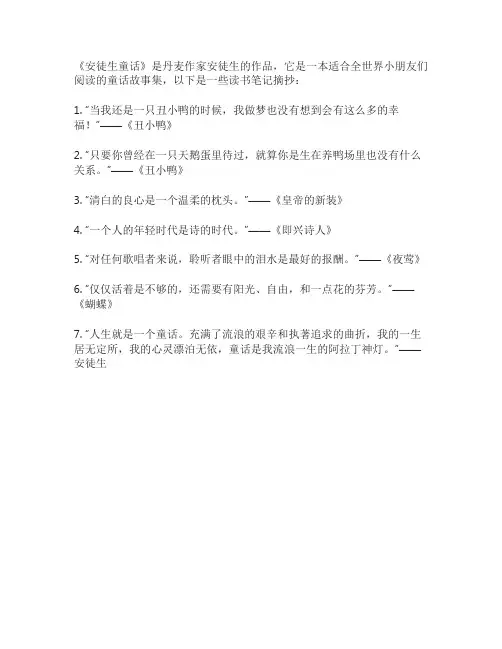 安徒生童话读书笔记摘抄大全