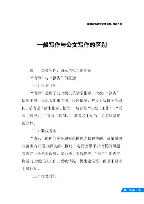一般写作与公文写作的区别