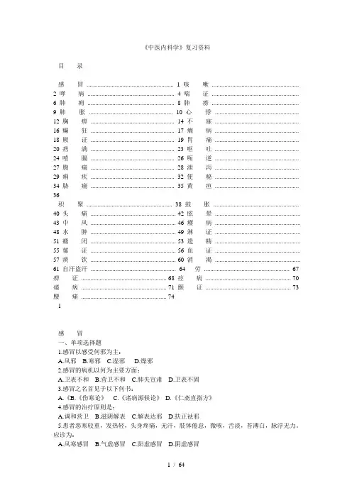 《中医内科学》复习资料