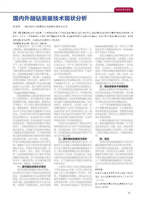 国内外随钻测量技术现状分析